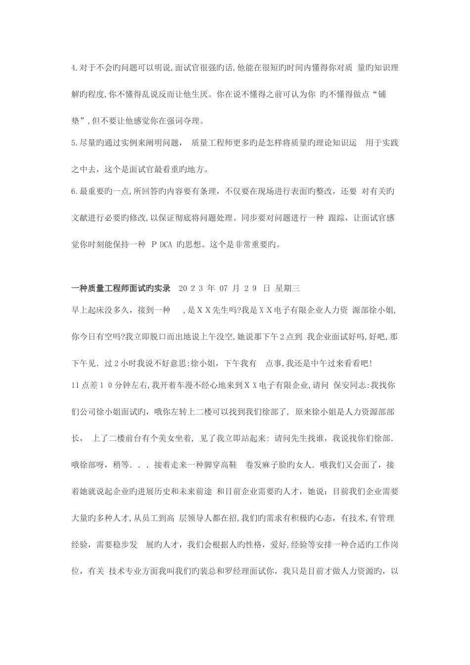 2025年质量工程师面试十大问题_第2页