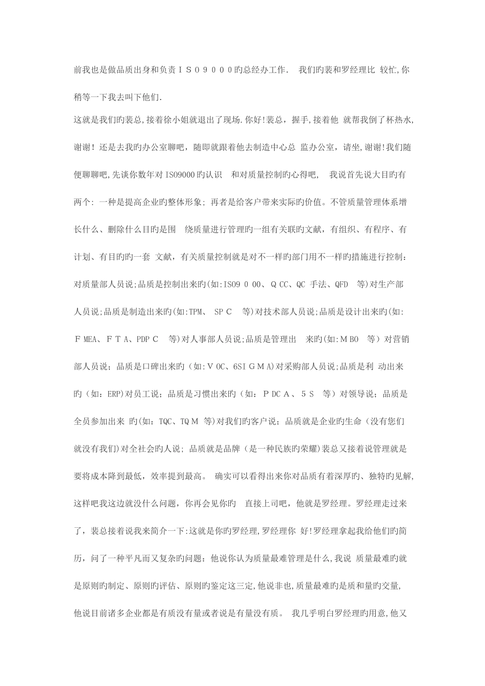 2025年质量工程师面试十大问题_第3页