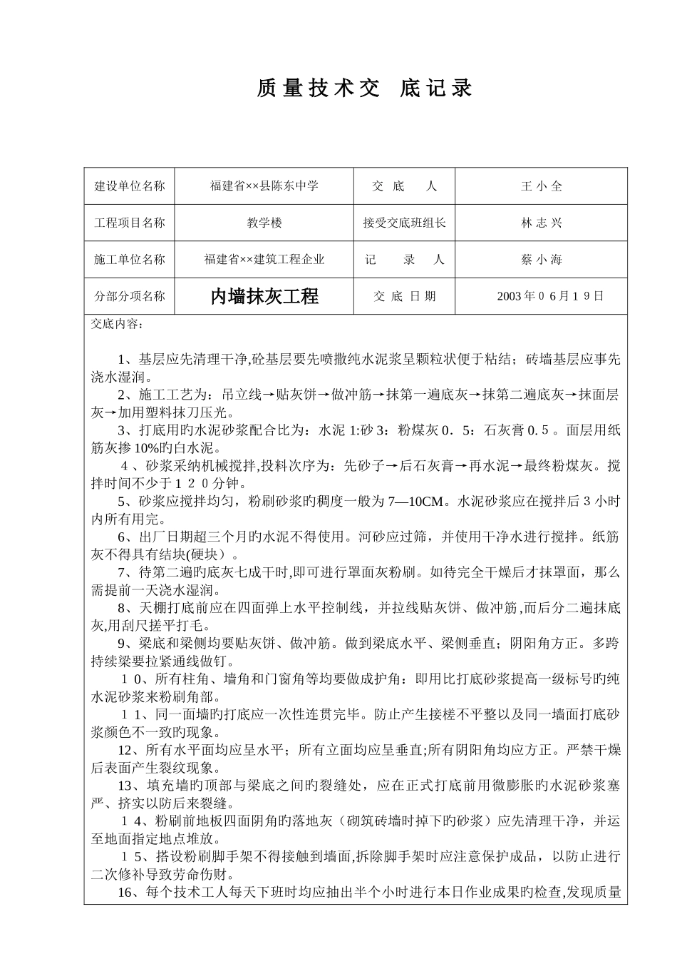 2025年质量技术交底记录土建全套_第1页