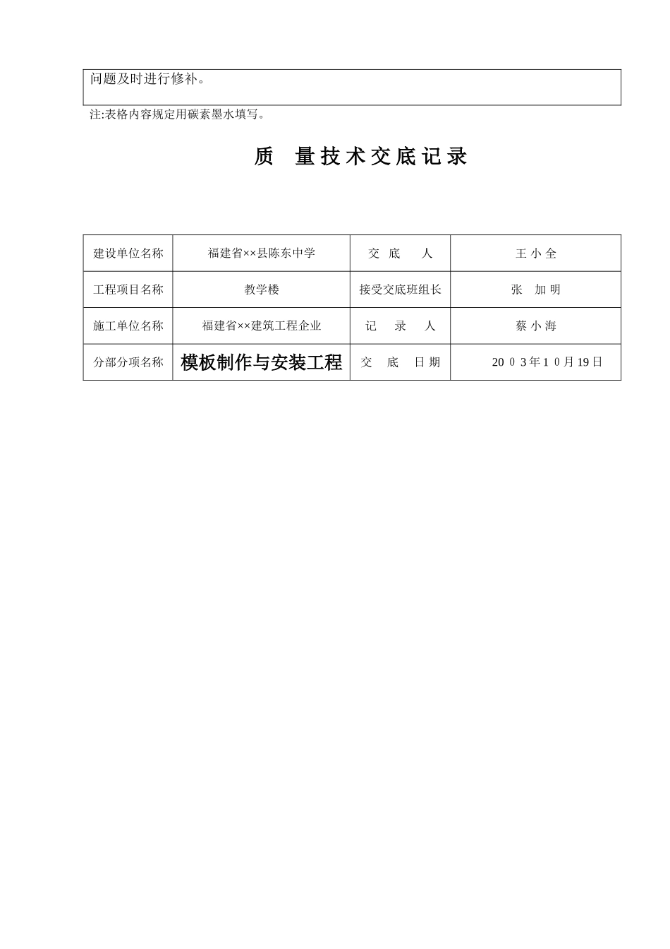 2025年质量技术交底记录土建全套_第2页