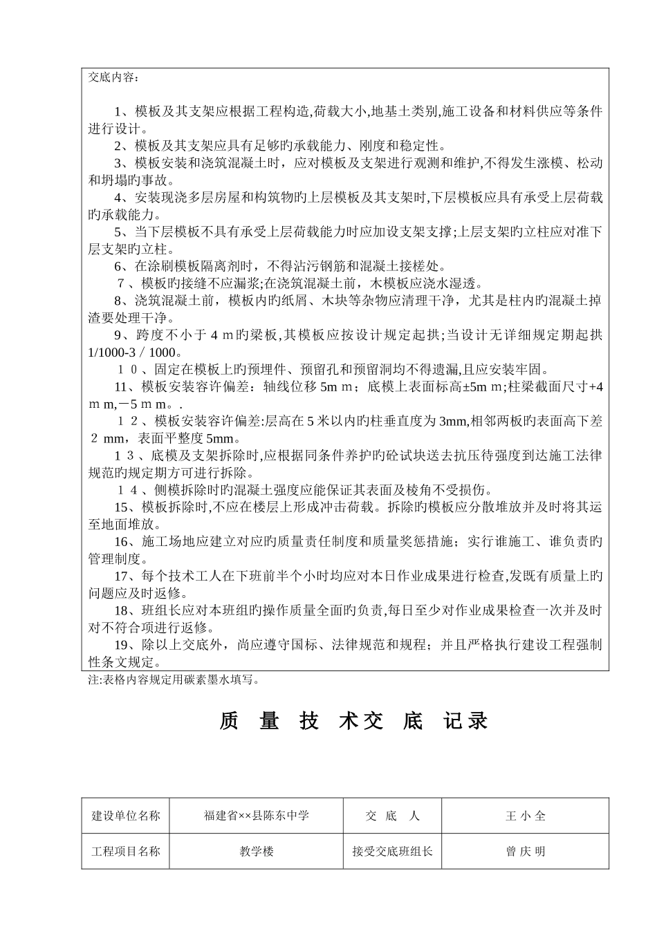 2025年质量技术交底记录土建全套_第3页