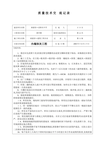 2025年质量技术交底记录土建全套