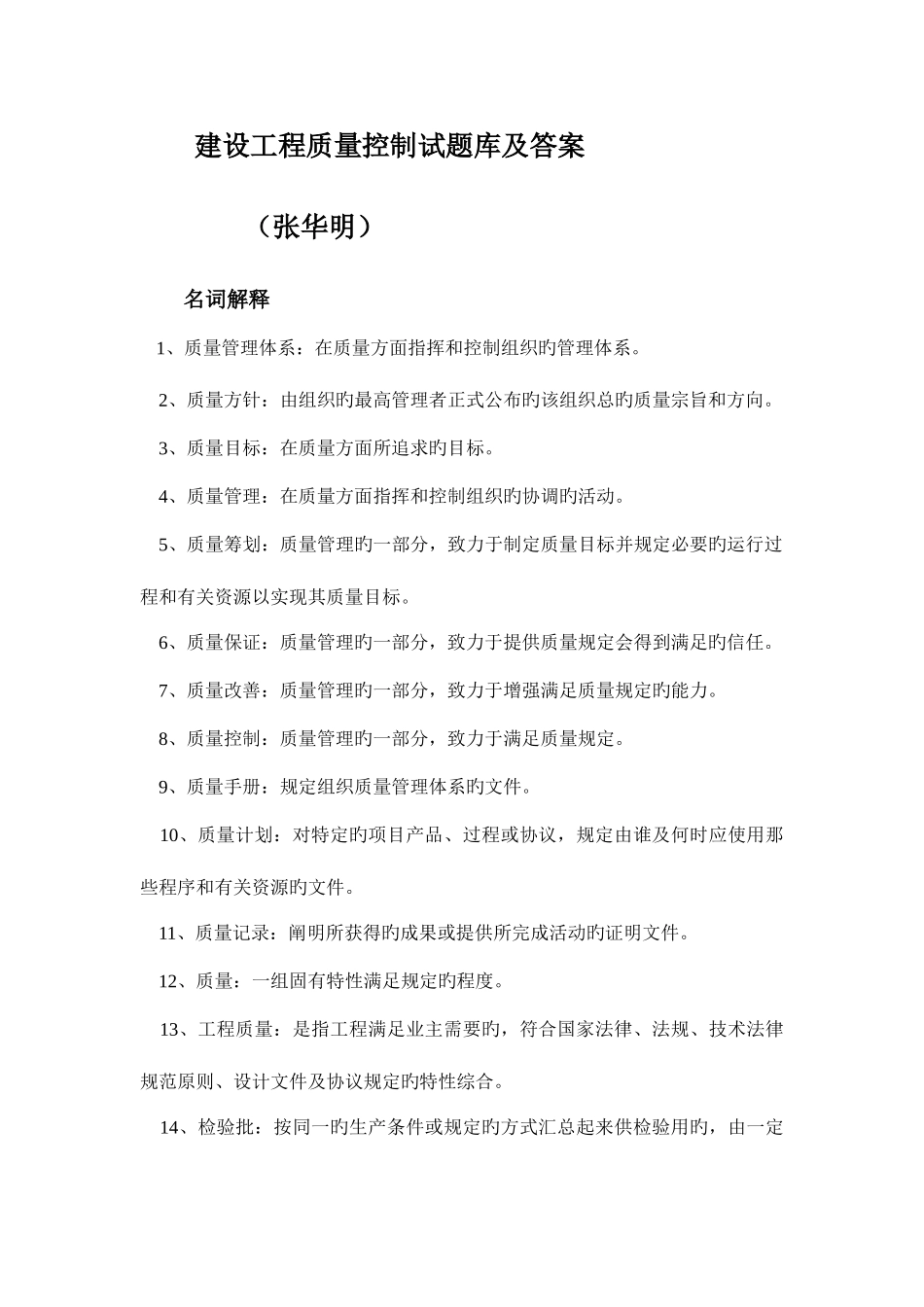 2025年质量控制试题库_第1页