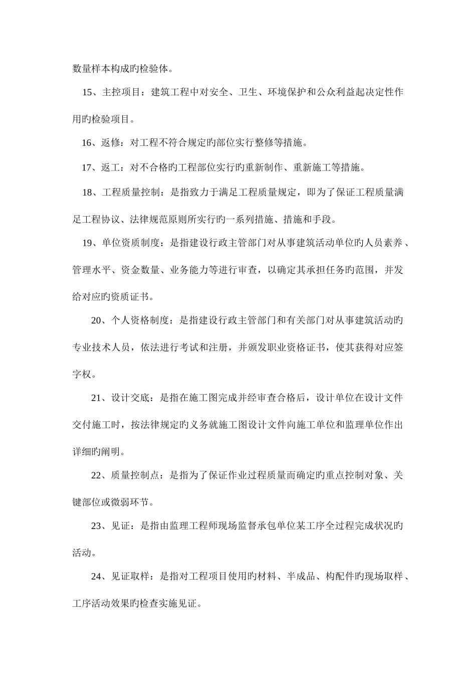 2025年质量控制试题库_第2页