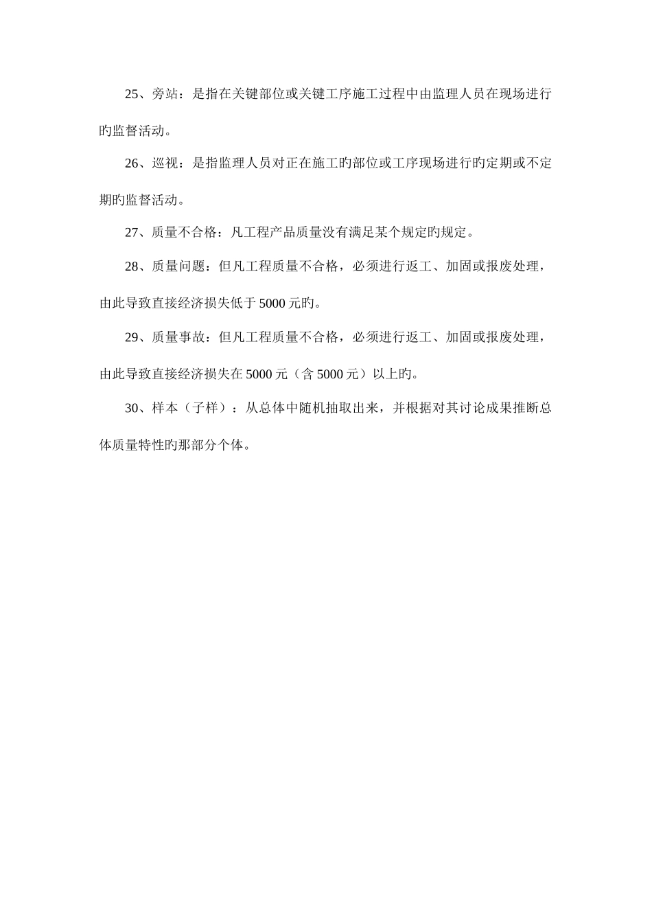 2025年质量控制试题库_第3页