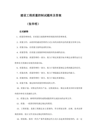 2025年质量控制试题库