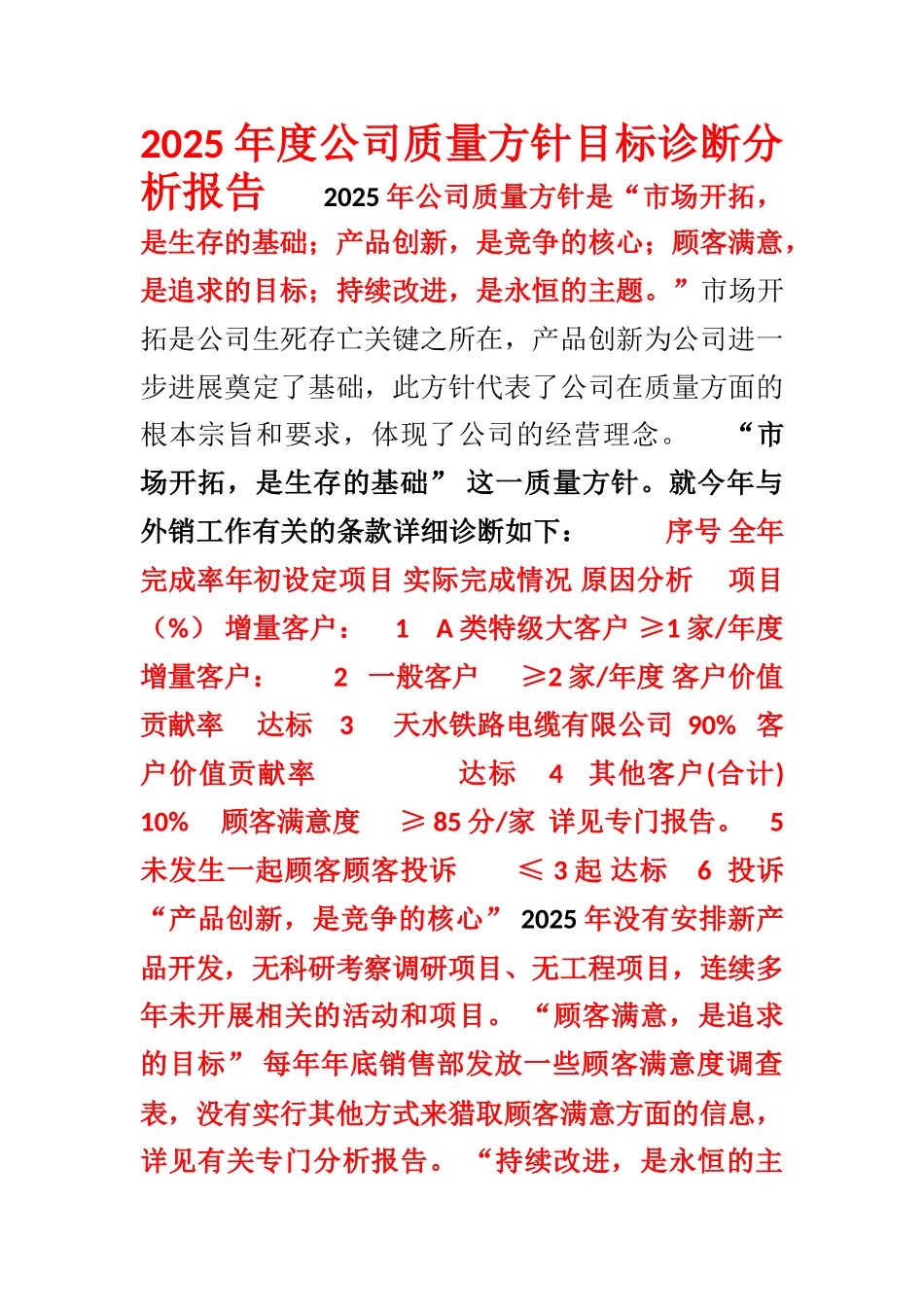 2025年质量方针-诊断分析报告-_第1页