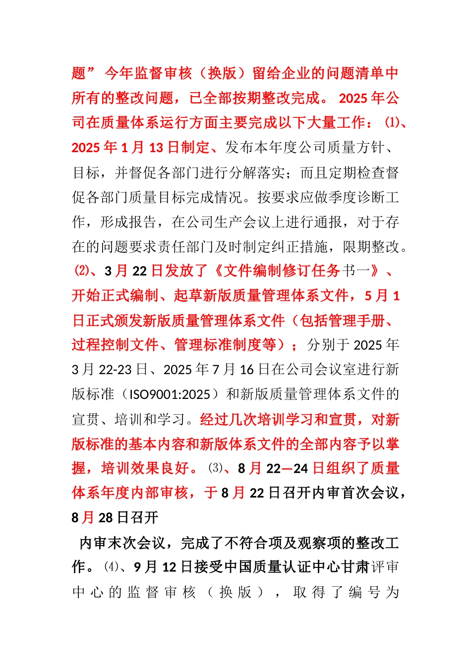 2025年质量方针-诊断分析报告-_第2页