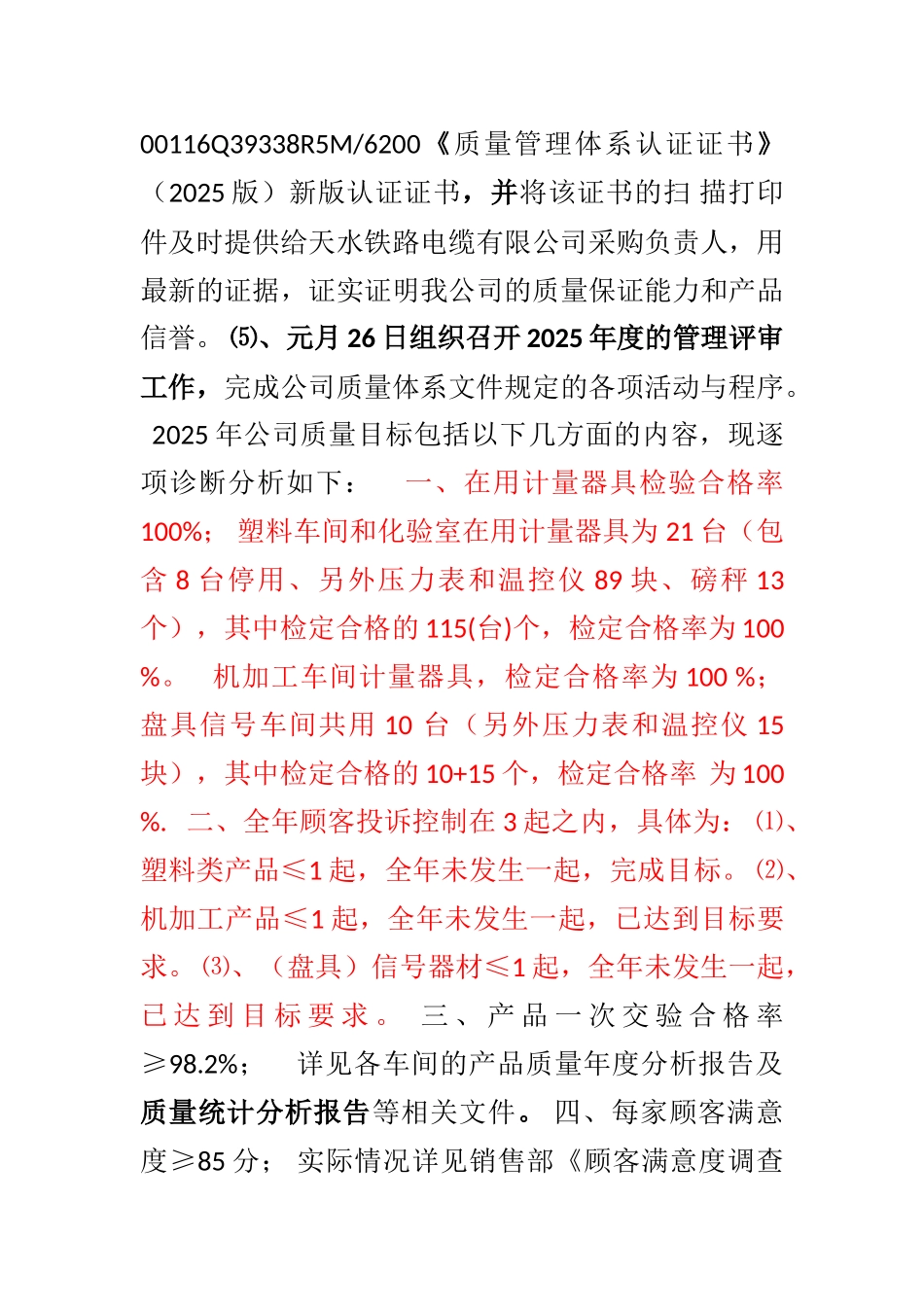 2025年质量方针-诊断分析报告-_第3页