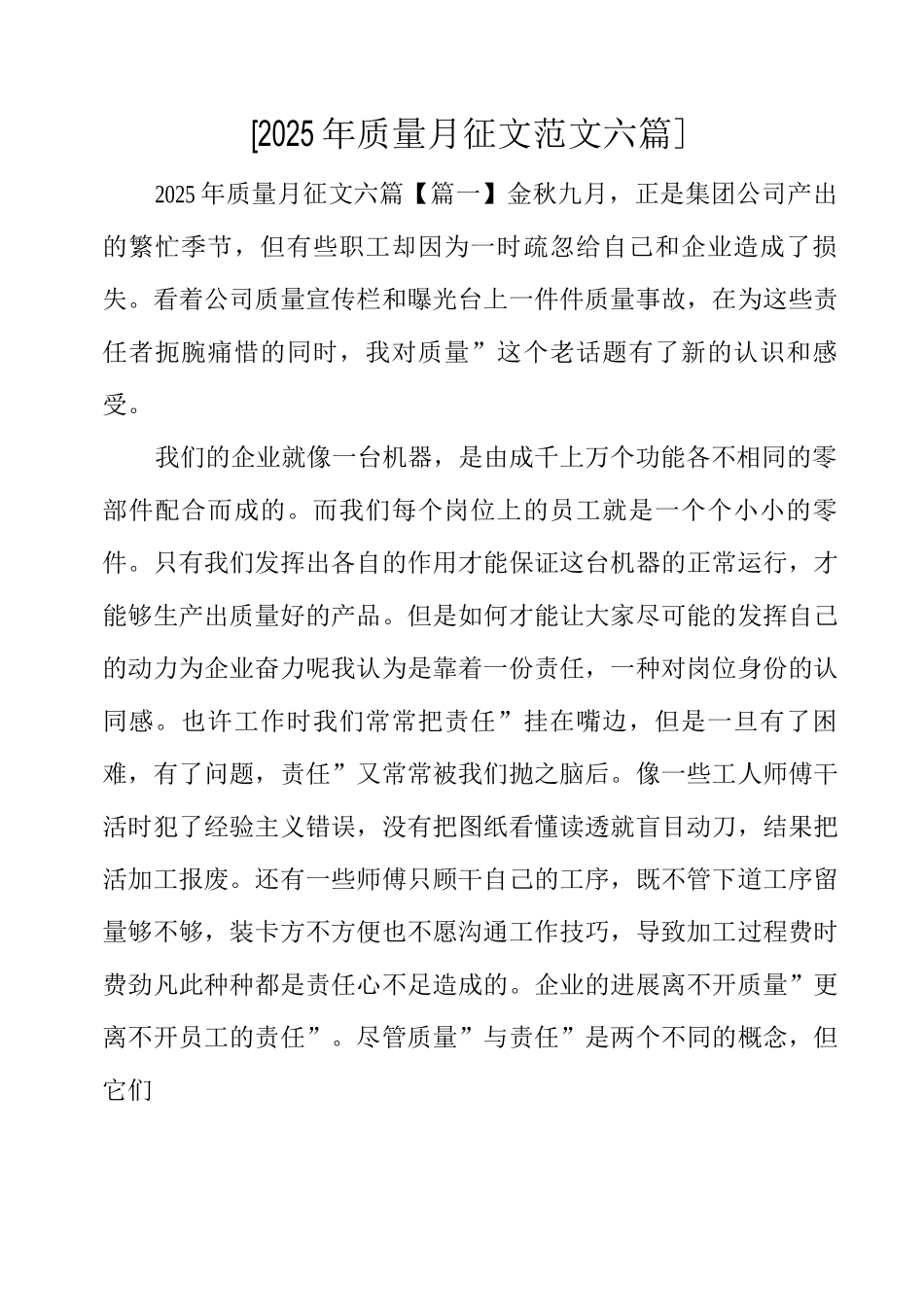 2025年质量月征文范文_第1页