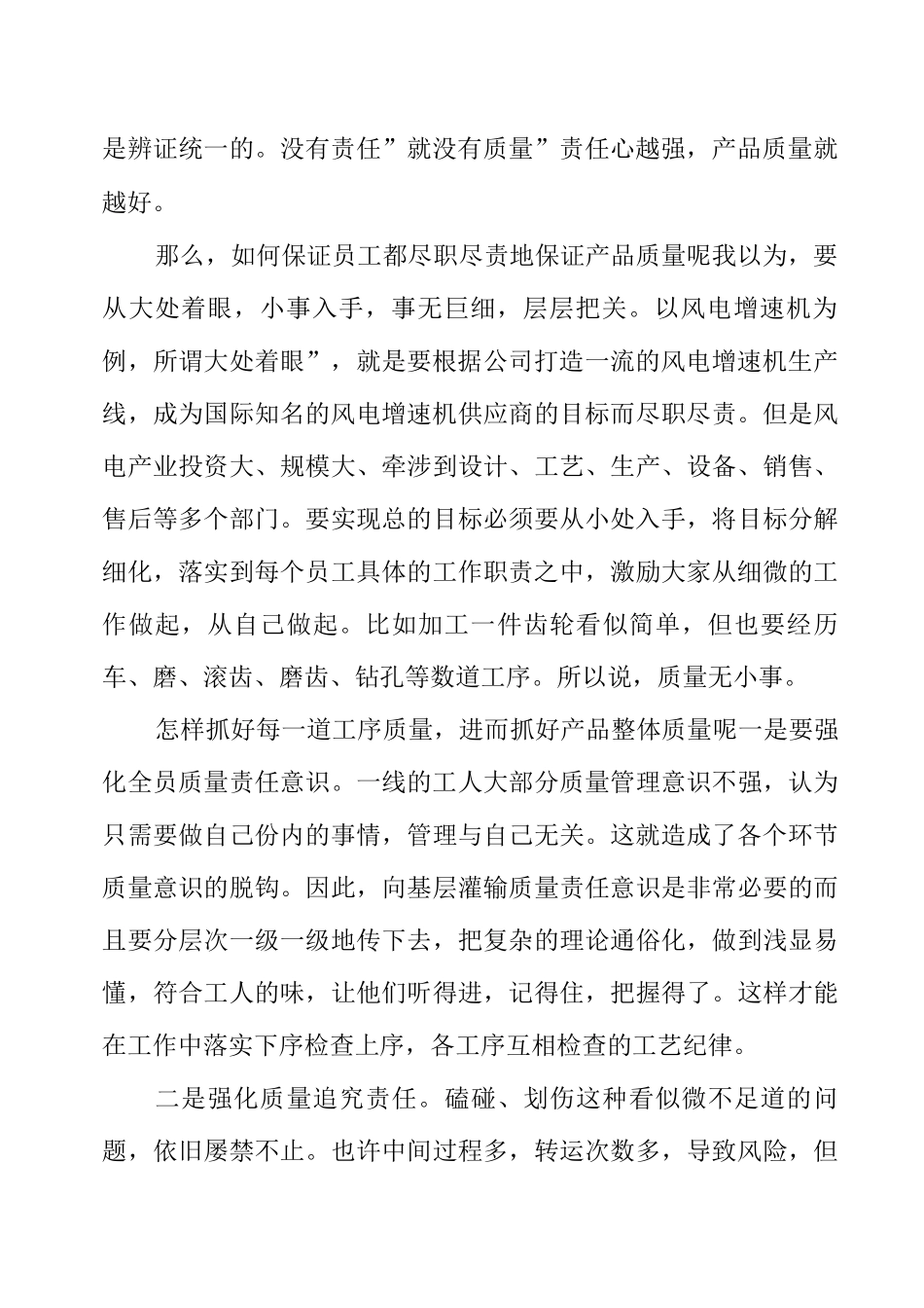 2025年质量月征文范文_第2页