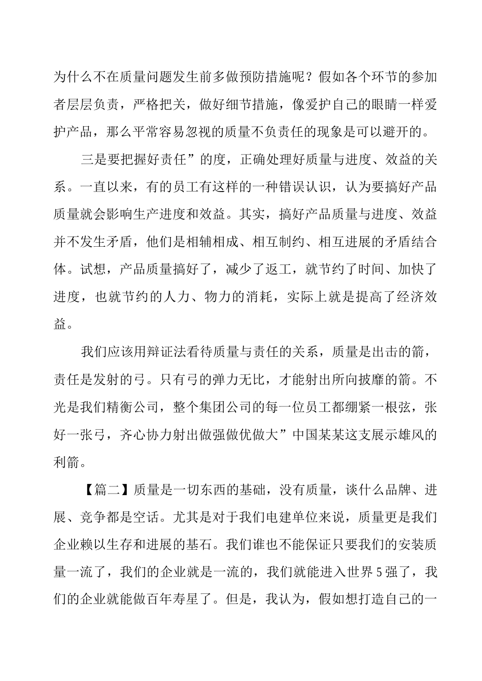 2025年质量月征文范文_第3页