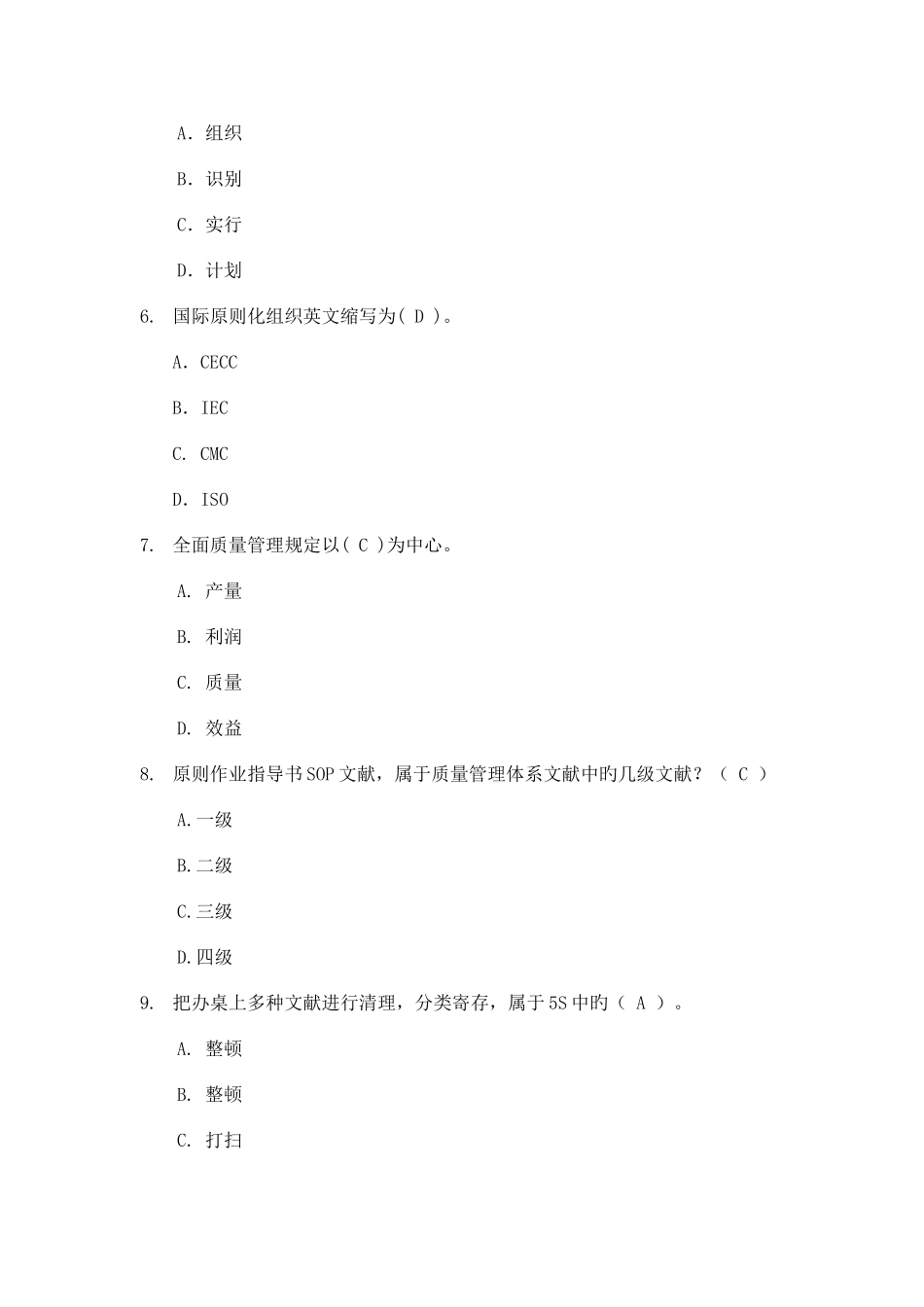 2025年质量知识竞赛试题库_第2页