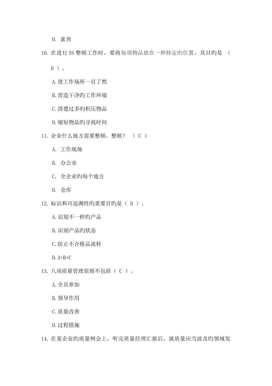 2025年质量知识竞赛试题库_第3页
