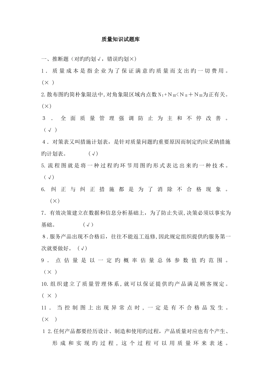 2025年质量管理与可靠性试题库_第1页