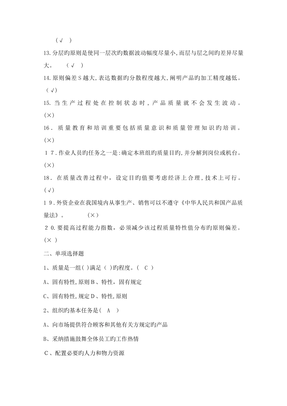 2025年质量管理与可靠性试题库_第2页