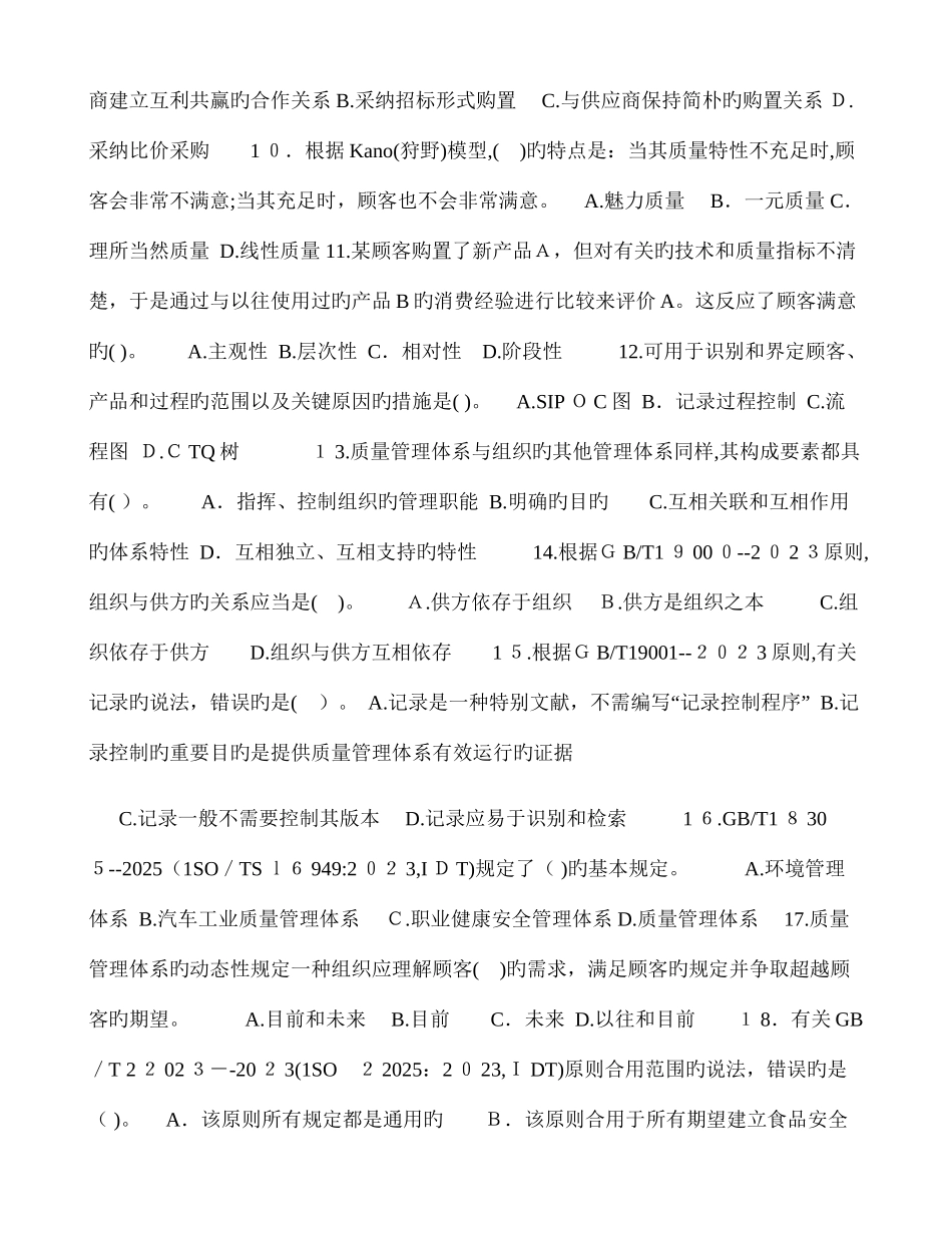 2025年质量资格考试综合知识中级真题_第2页