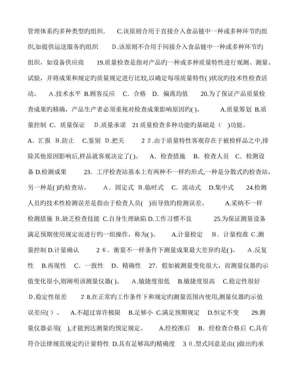 2025年质量资格考试综合知识中级真题_第3页