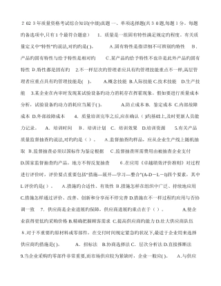 2025年质量资格考试综合知识中级真题
