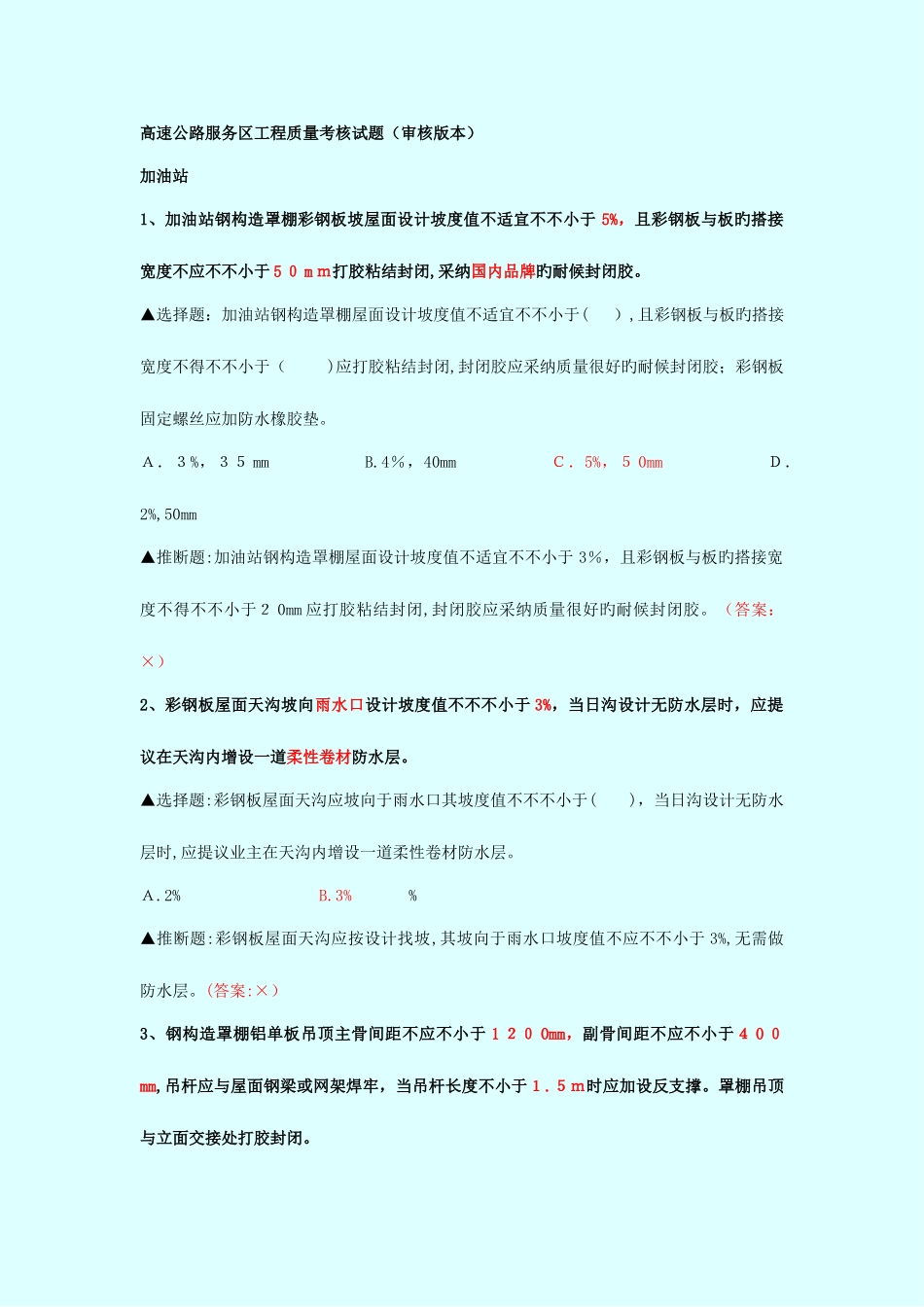 2025年质量考试题库审核版_第1页