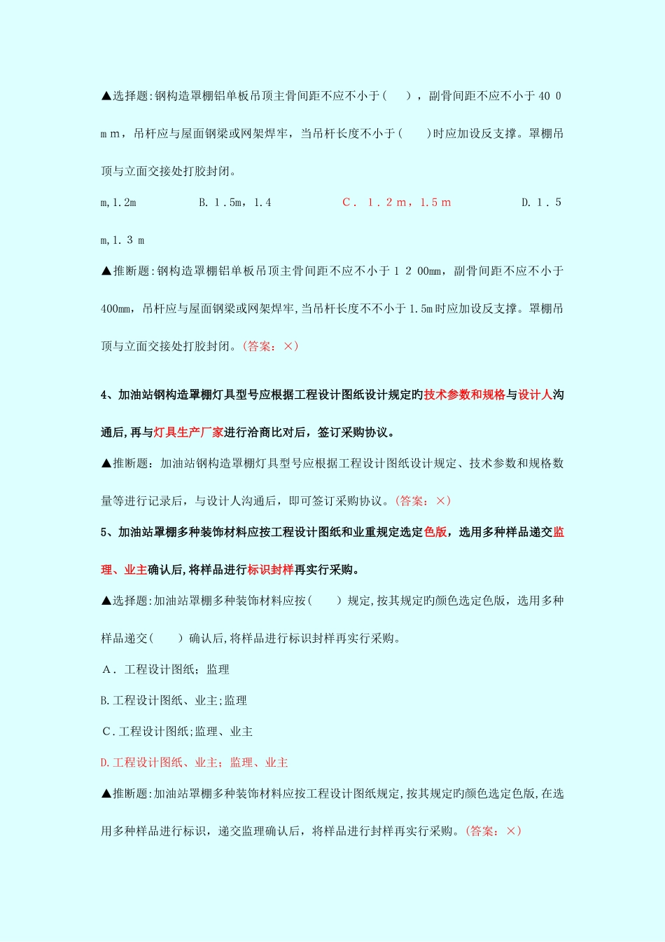 2025年质量考试题库审核版_第2页