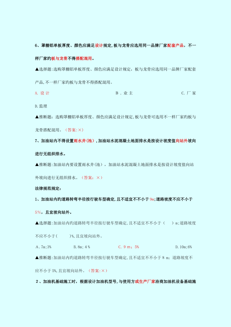 2025年质量考试题库审核版_第3页