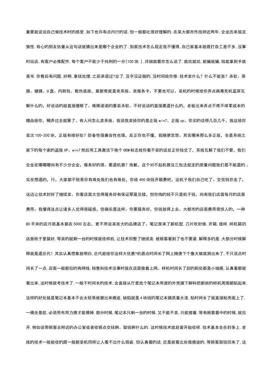 2025年购买笔记本防骗技巧_第1页