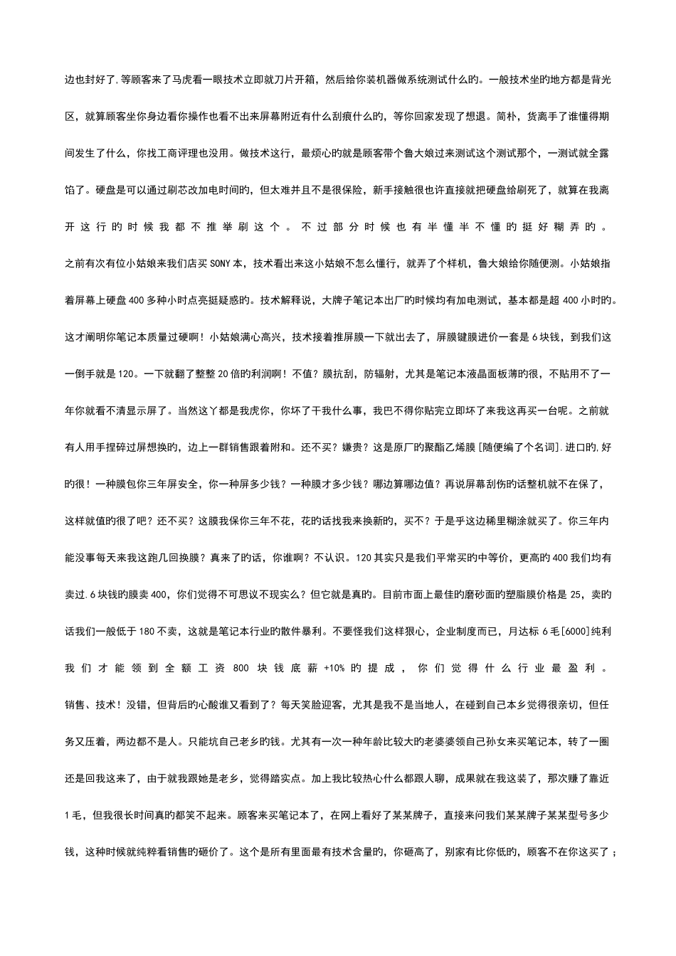 2025年购买笔记本防骗技巧_第2页