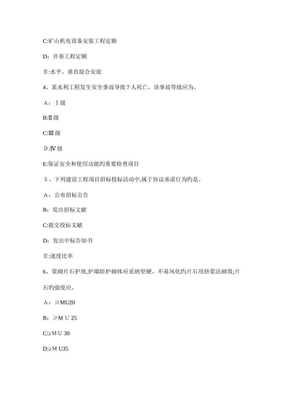 2025年贵州下半年一级建造师工程法规建设工程施工许可制度试题_第2页