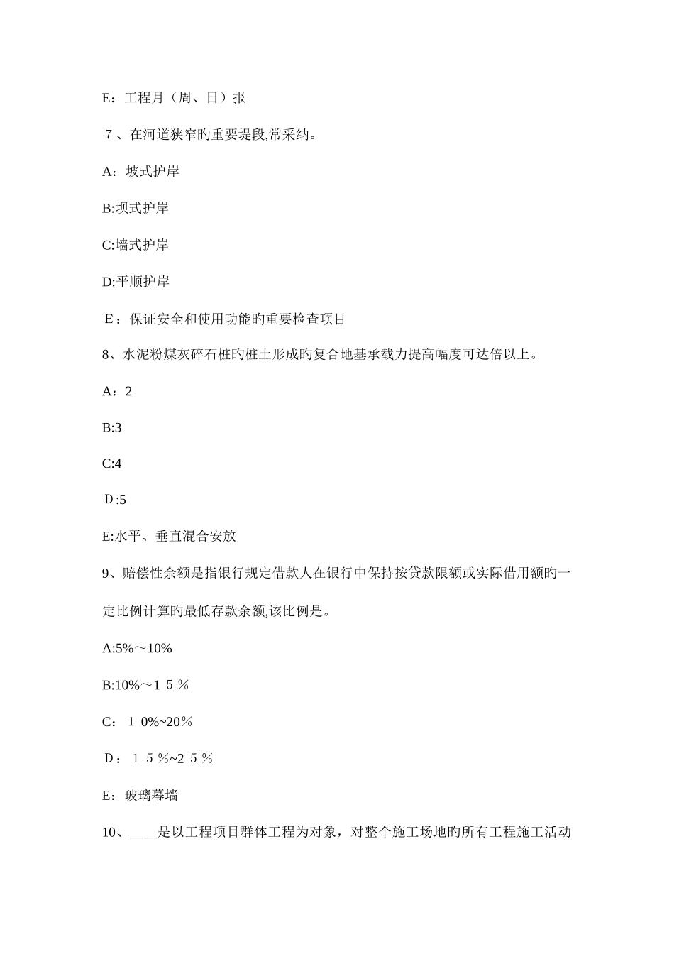 2025年贵州下半年一级建造师工程法规建设工程施工许可制度试题_第3页