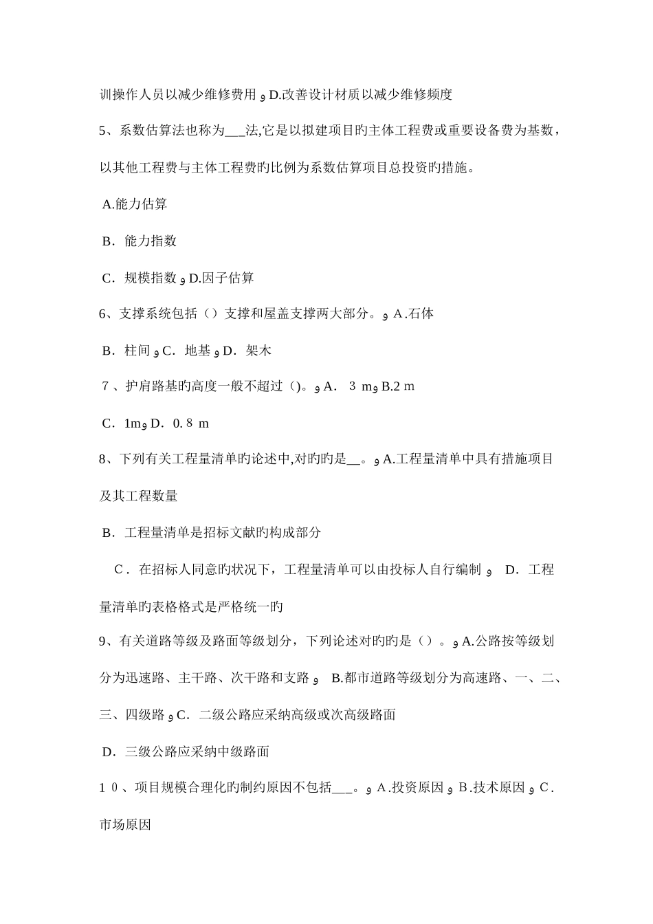 2025年贵州上半年造价工程师安装计量通风工程考试题_第2页