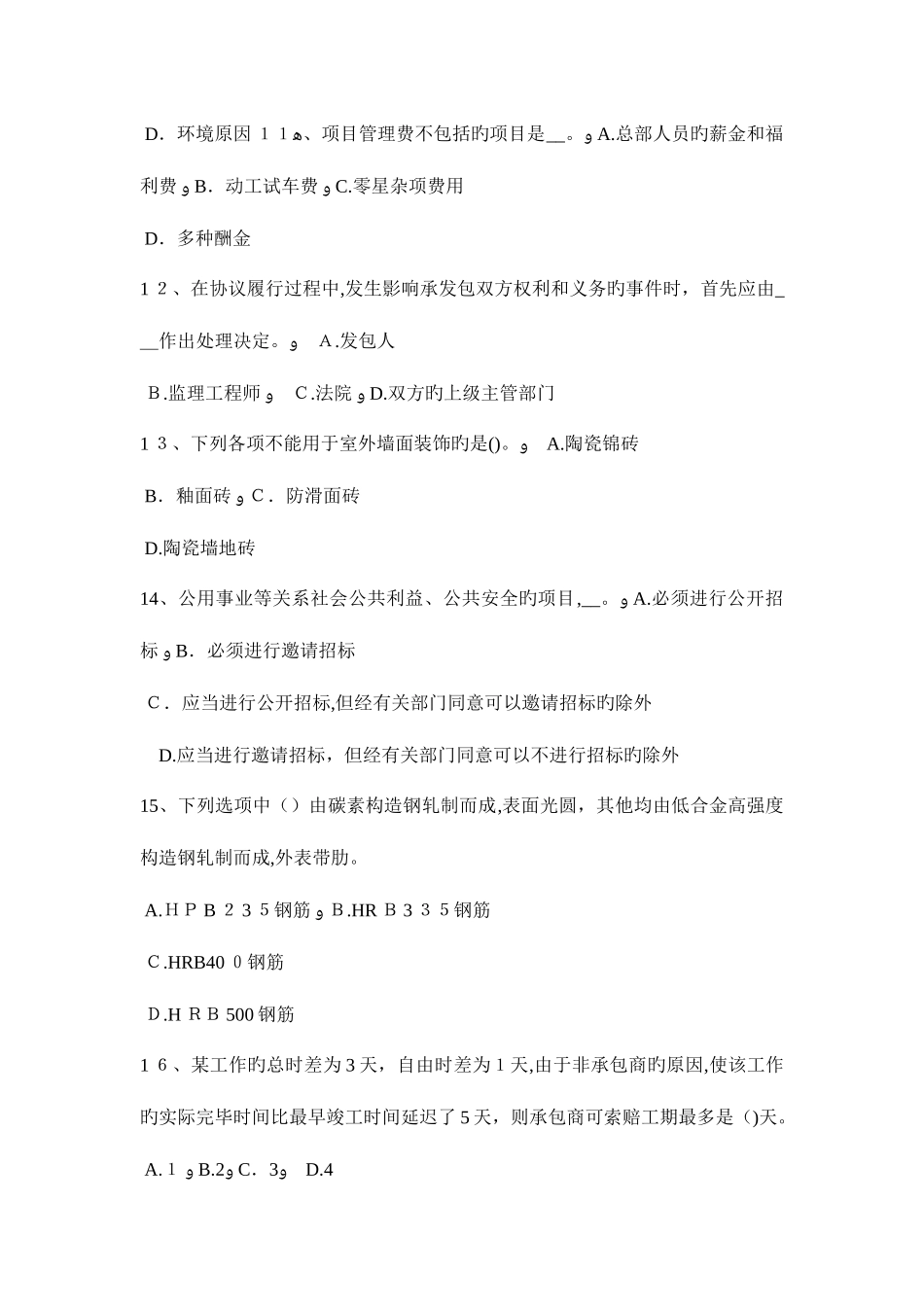 2025年贵州上半年造价工程师安装计量通风工程考试题_第3页