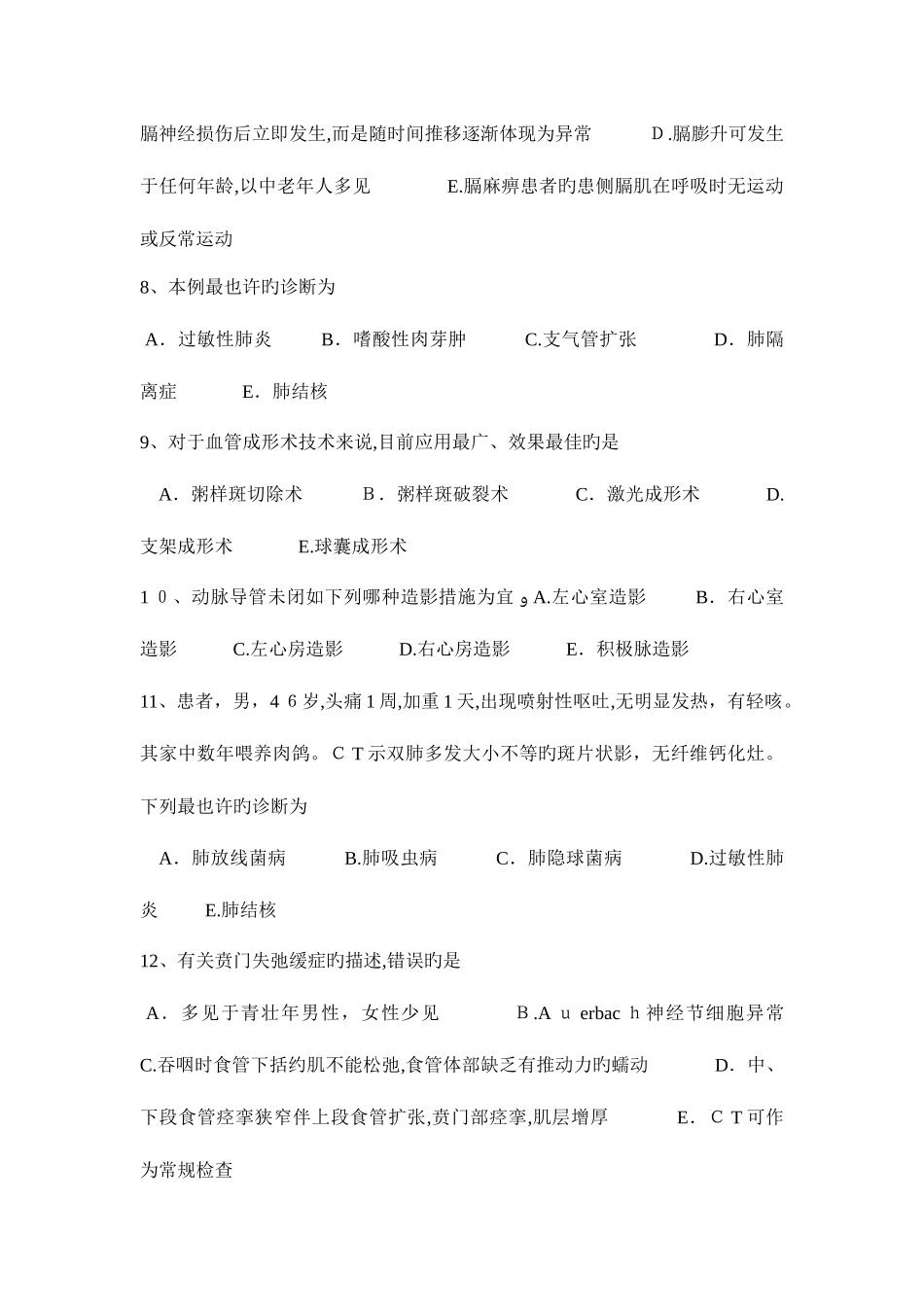 2025年贵州主治医师放射科高级模拟试题_第2页