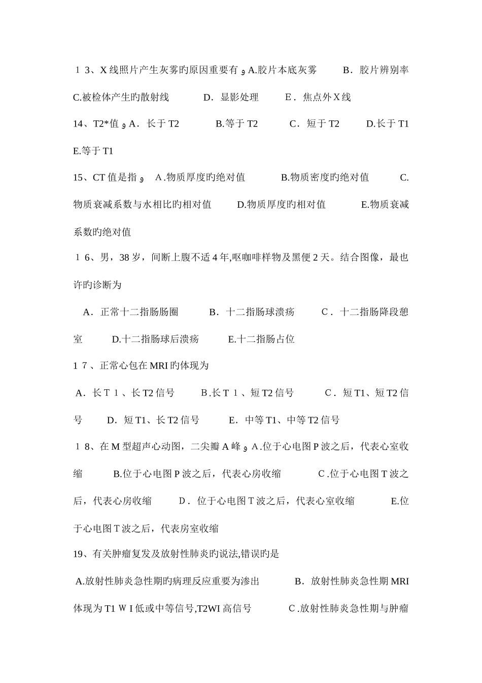 2025年贵州主治医师放射科高级模拟试题_第3页