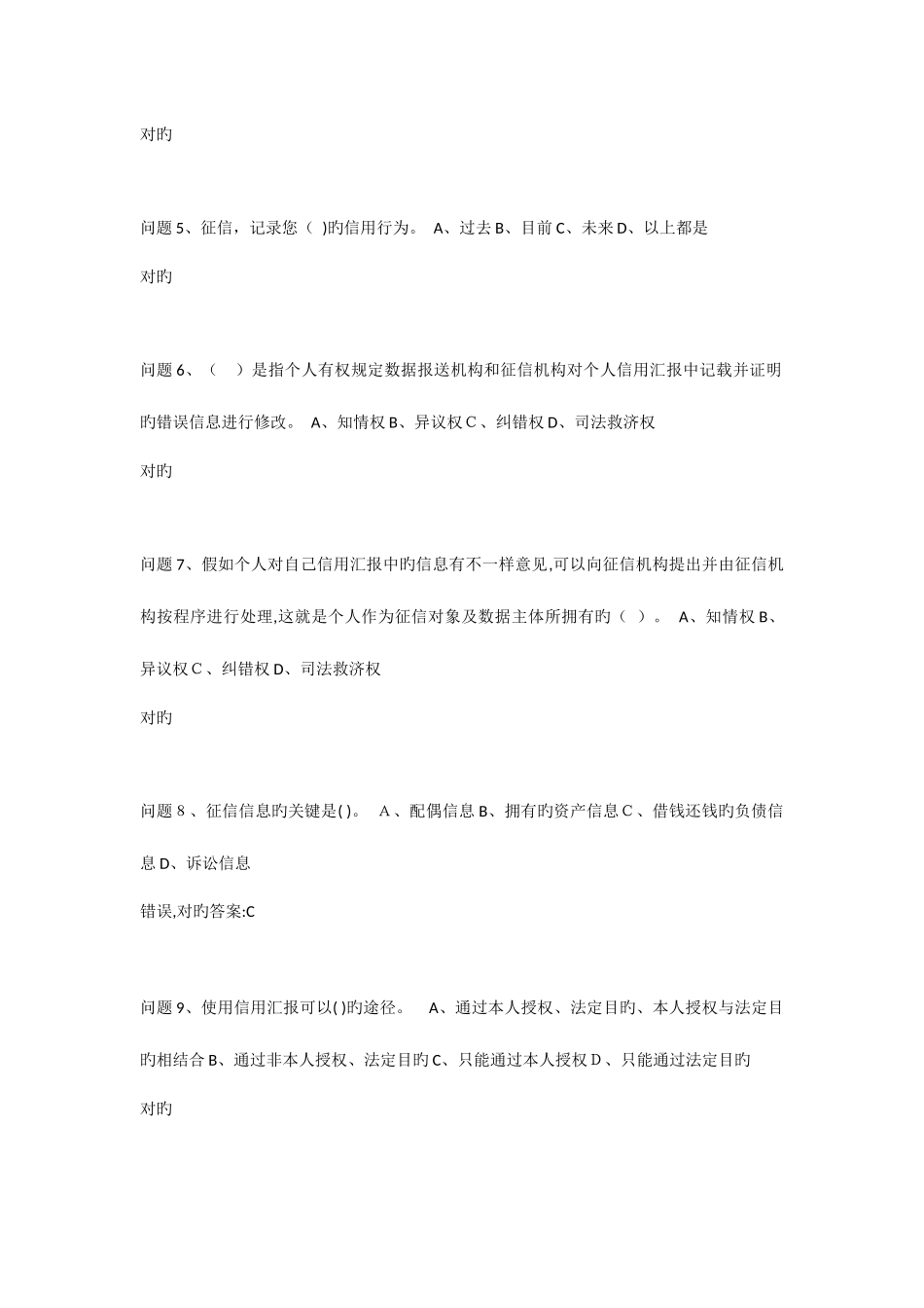 2025年贵州大学诚信教育知识竞赛试卷_第2页