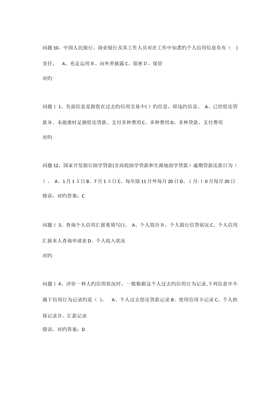2025年贵州大学诚信教育知识竞赛试卷_第3页