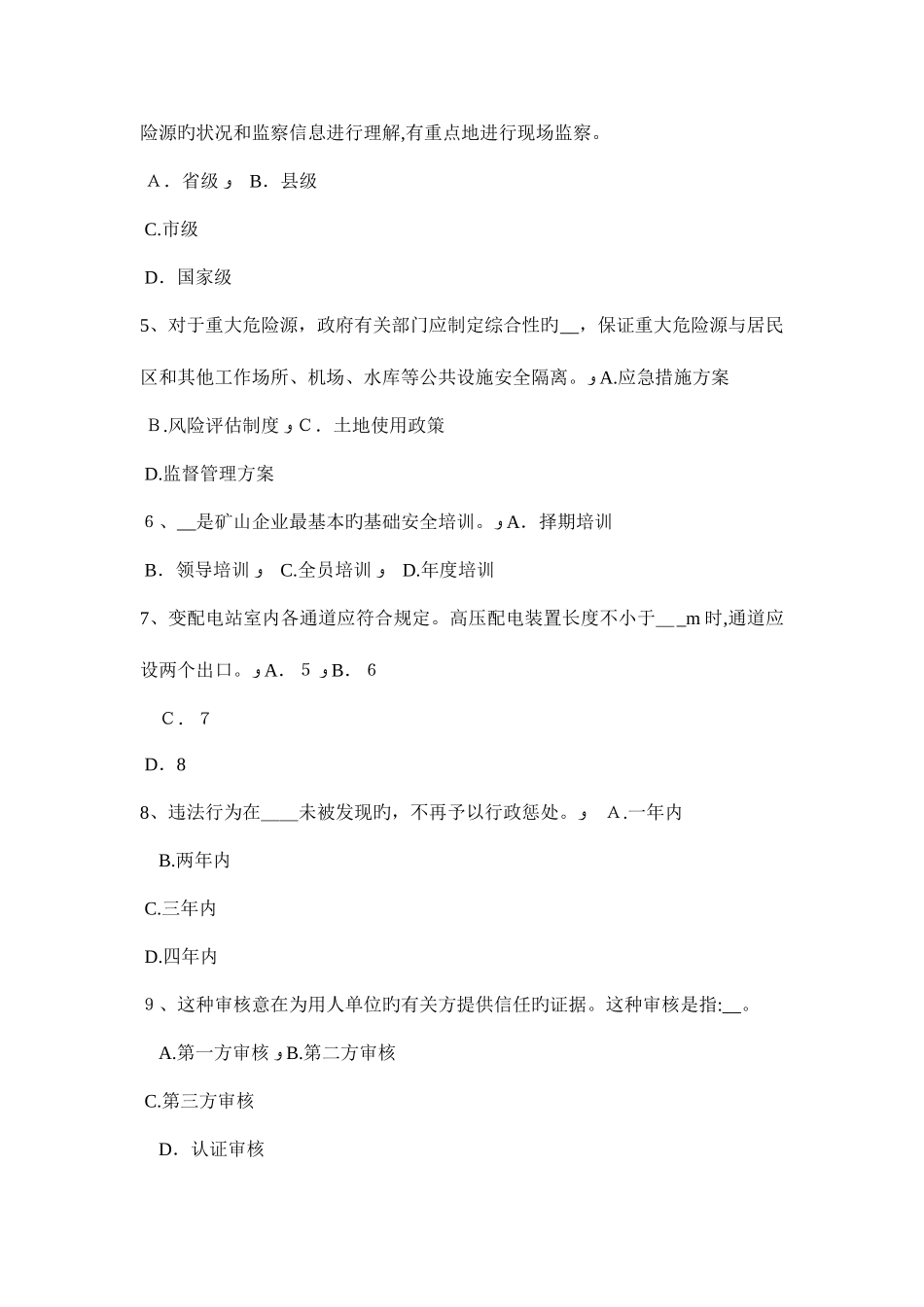 2025年贵州安全工程师安全生产管理事故分级标准模拟试题_第2页