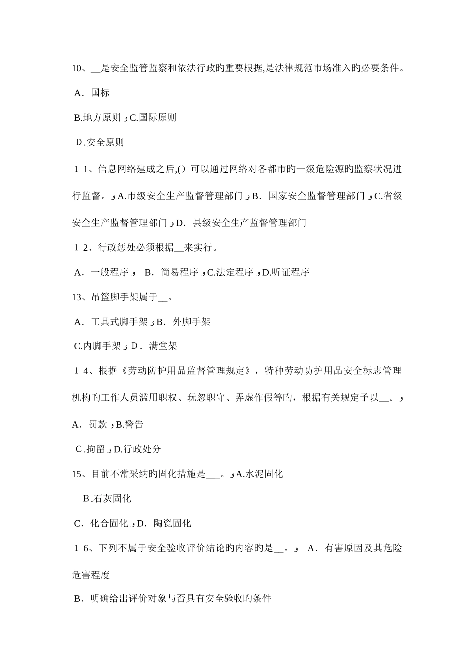 2025年贵州安全工程师安全生产管理事故分级标准模拟试题_第3页