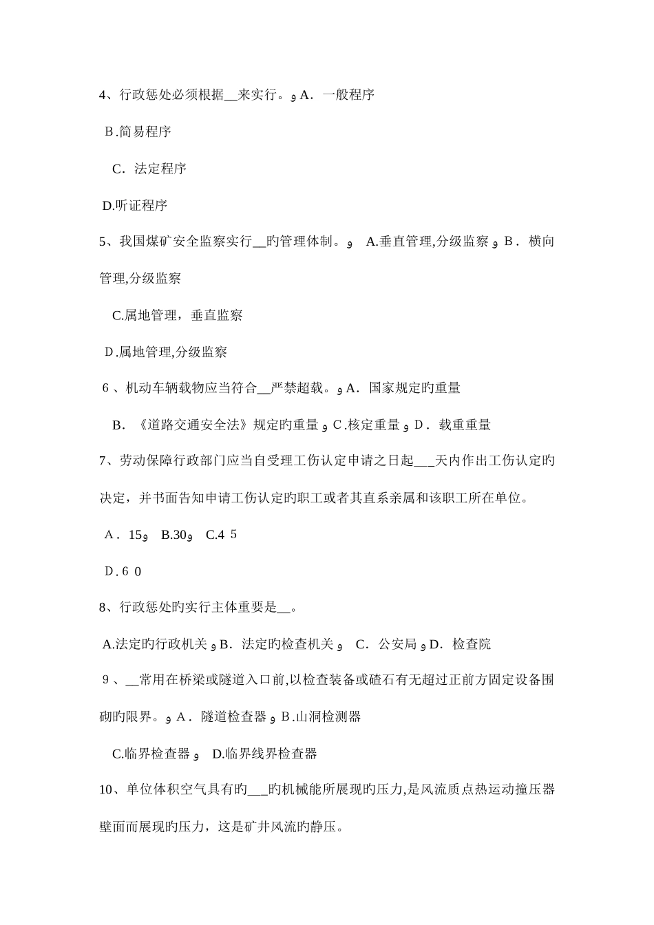 2025年贵州安全工程师安全生产法消防电梯电气系统的防火安全设计要求考试试题_第2页