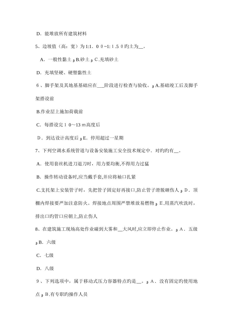 2025年贵州建筑工程安全员考试试卷_第2页