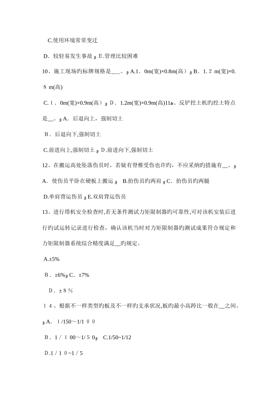 2025年贵州建筑工程安全员考试试卷_第3页