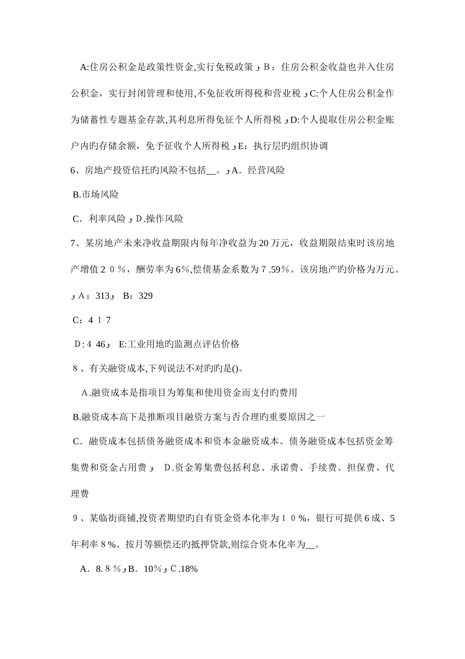 2025年贵州房地产估价师案例与分析背离事实假设考试试题_第2页