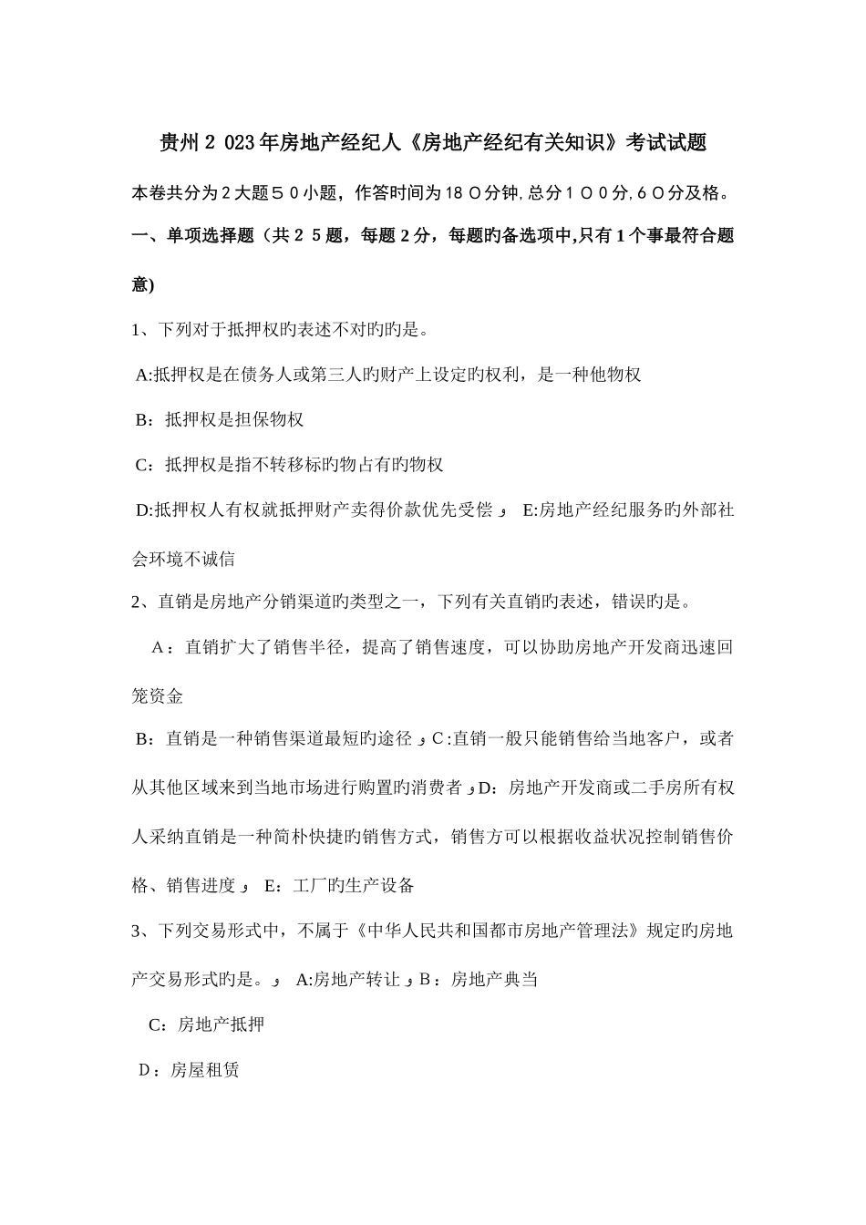 2025年贵州房地产经纪人房地产经纪相关知识考试试题_第1页