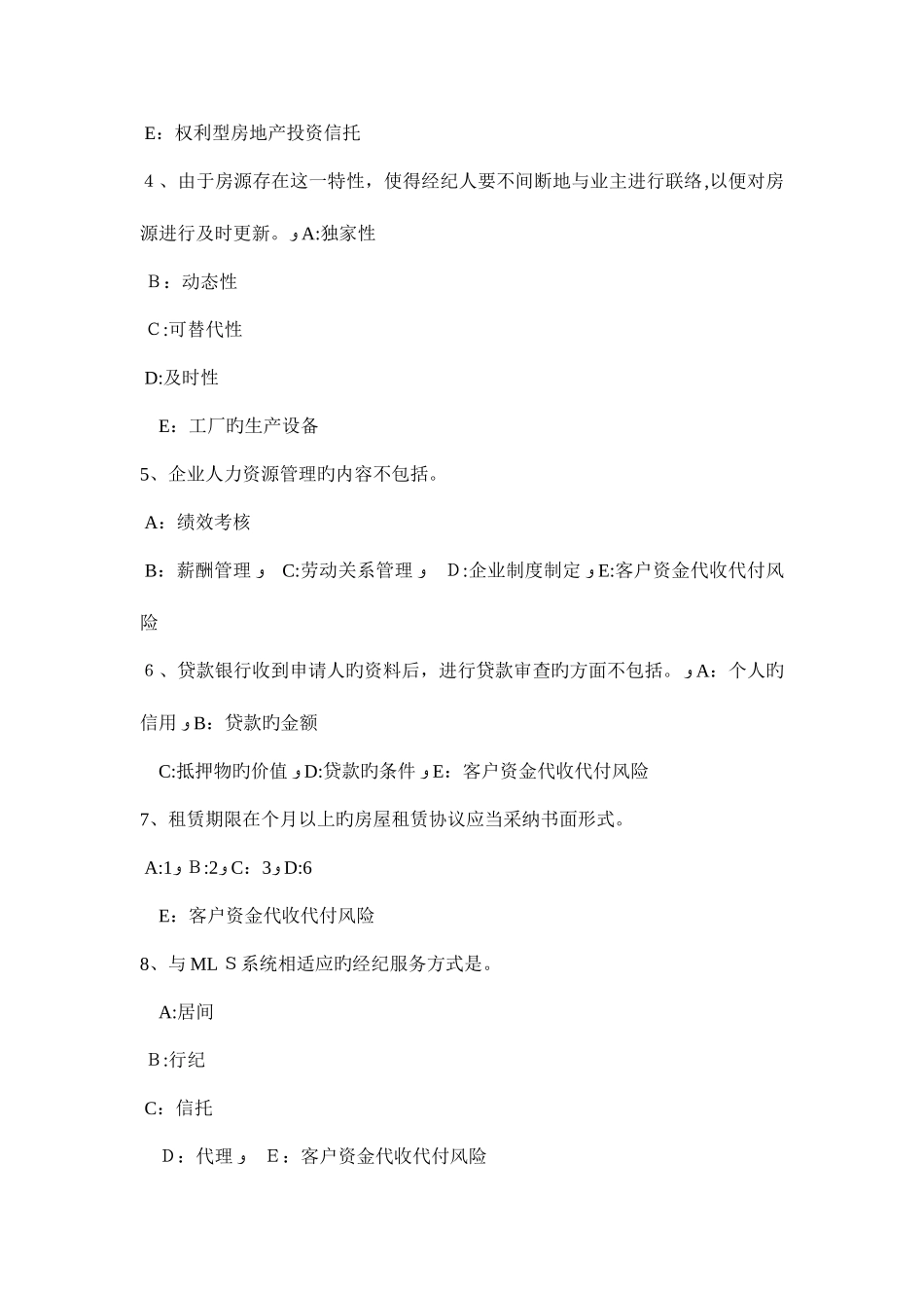 2025年贵州房地产经纪人房地产经纪相关知识考试试题_第2页