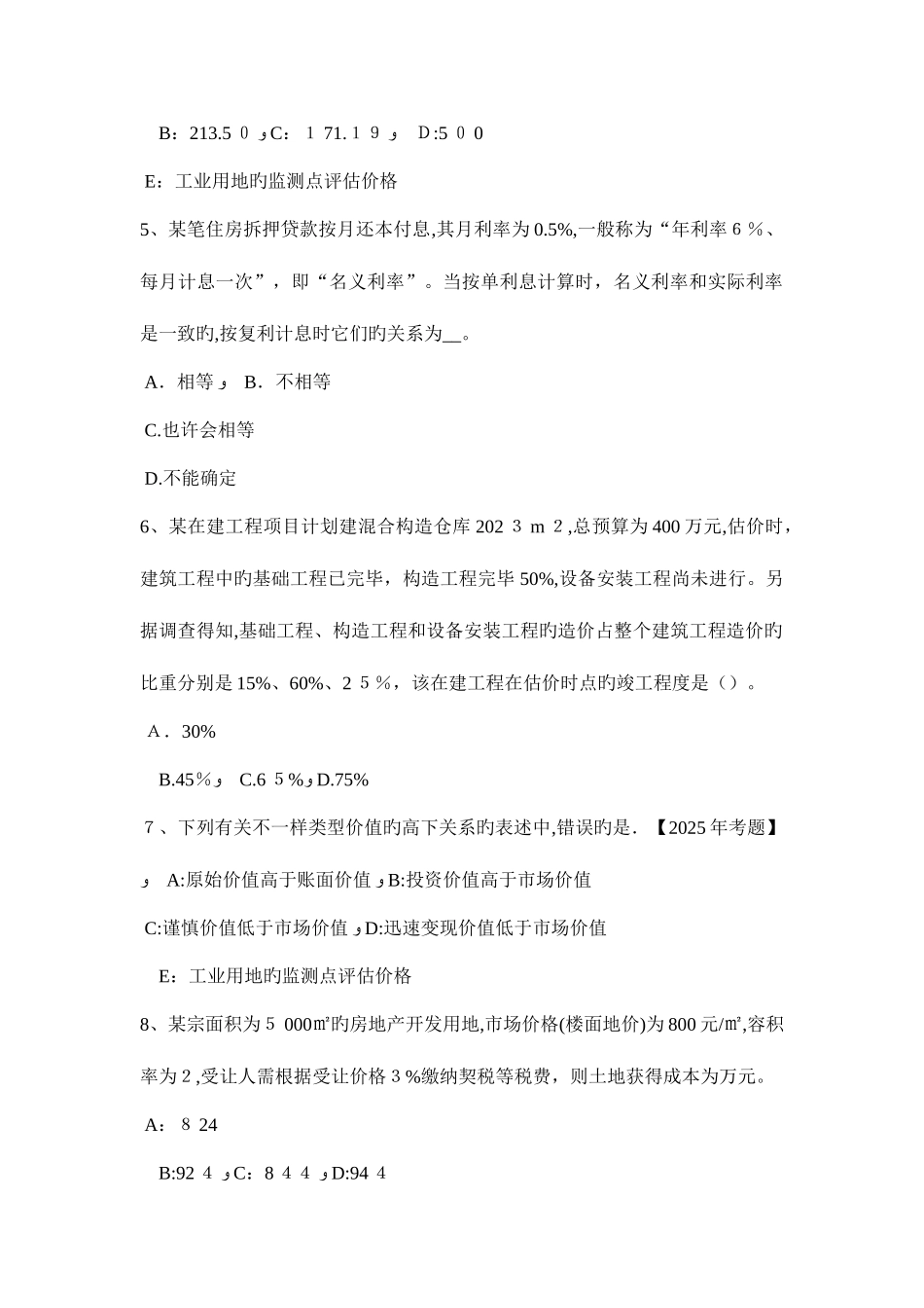 2025年贵州房地产估价师相关知识利息和利率考试试卷_第2页