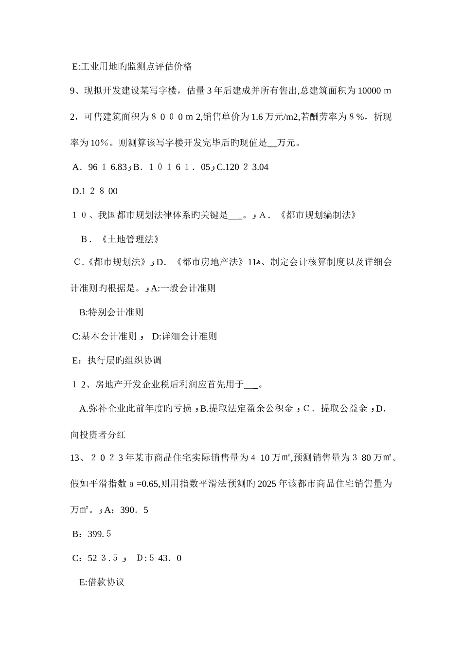 2025年贵州房地产估价师相关知识利息和利率考试试卷_第3页