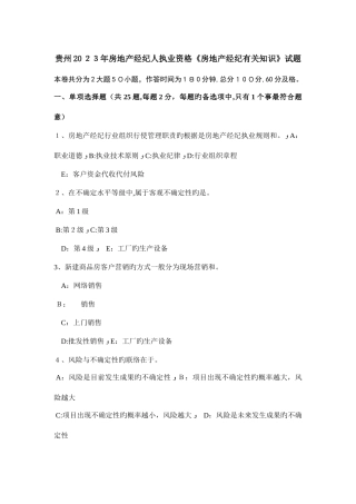 2025年贵州房地产经纪人执业资格房地产经纪相关知识试题
