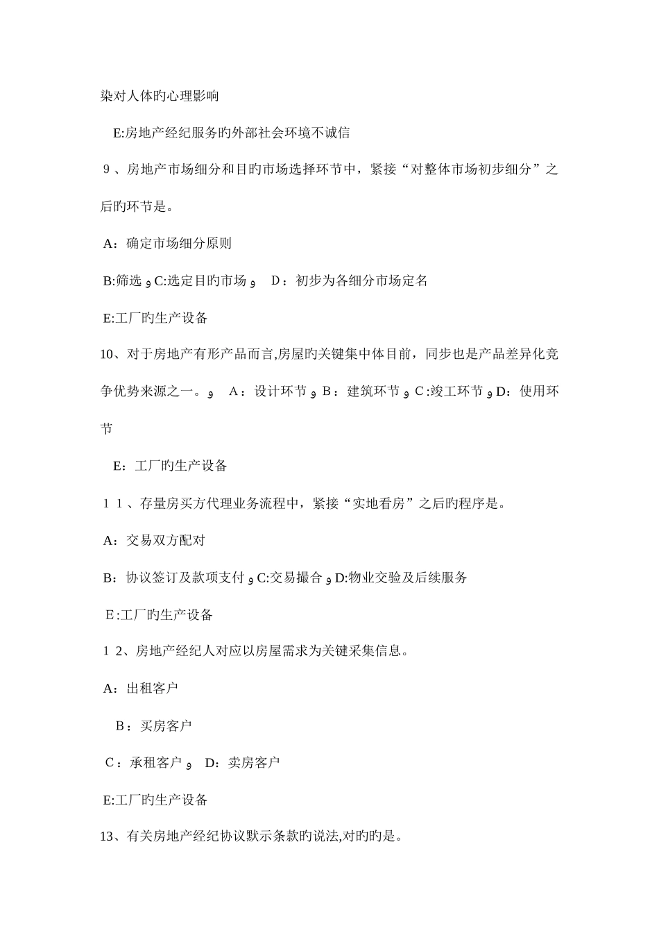 2025年贵州房地产经纪人设备层与管道井考试试卷_第3页
