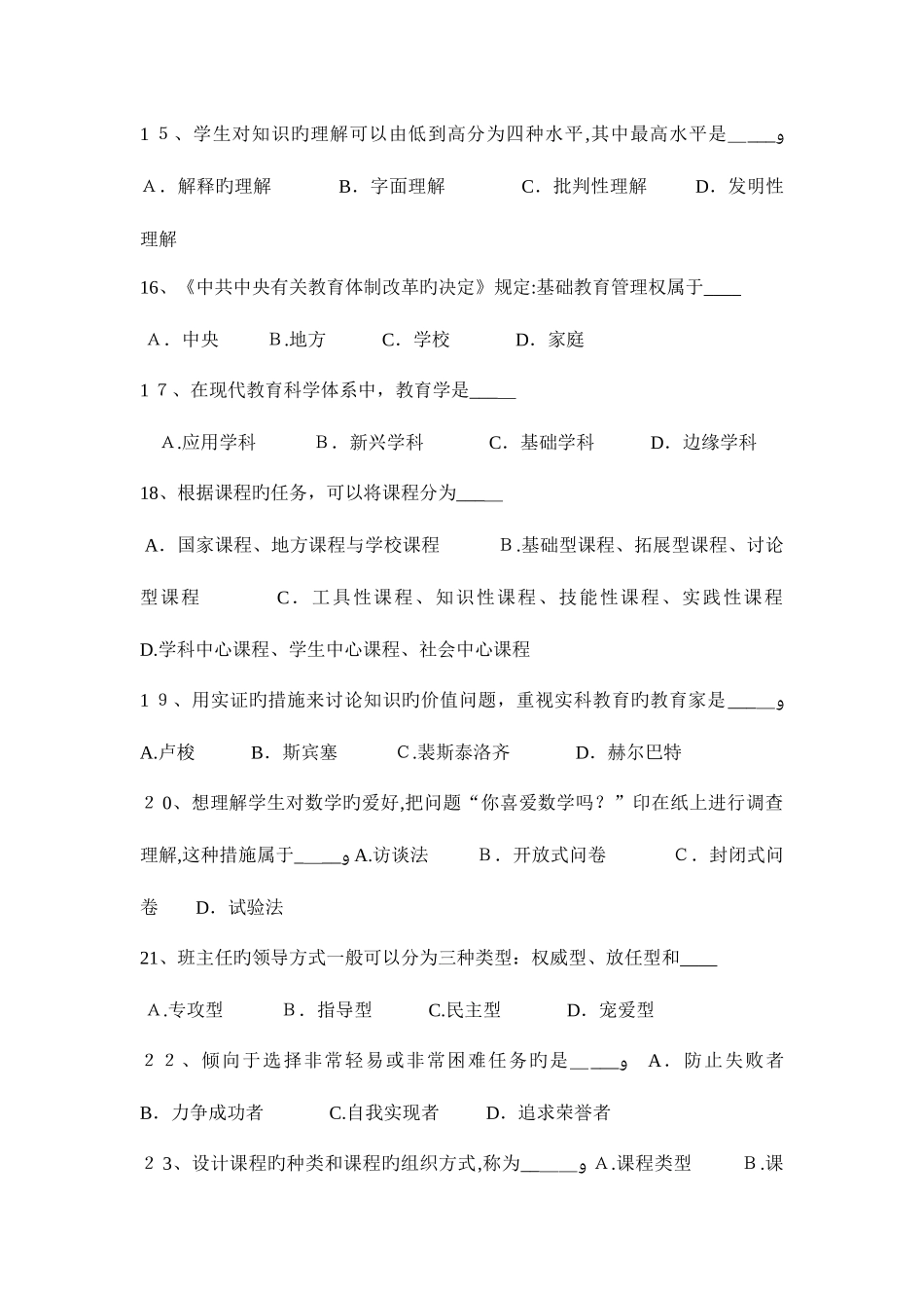 2025年贵州教师资格证认定考试地方考试题_第3页