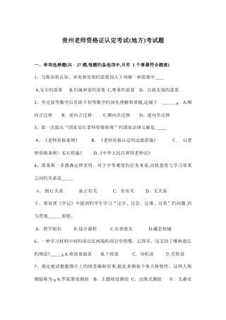 2025年贵州教师资格证认定考试地方考试题